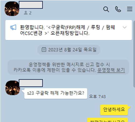  삼성 갤럭시 S23 구글락 해제하기 성공