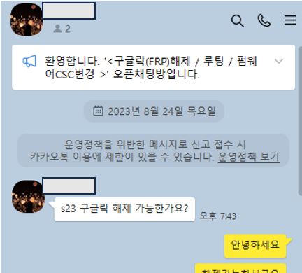 삼성 갤럭시 S23 구글락 해제하기 성공