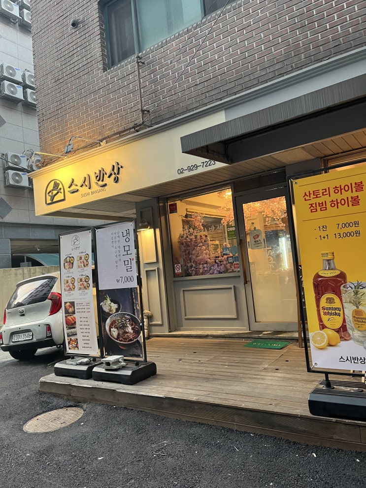  [스시반상] 신설동역 맛집, 퀄리티 대비 가성비 좋은 초밥 맛집