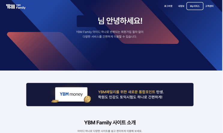  ybm교육상품권으로 토익, 토스 저렴하게 결제하는 방법