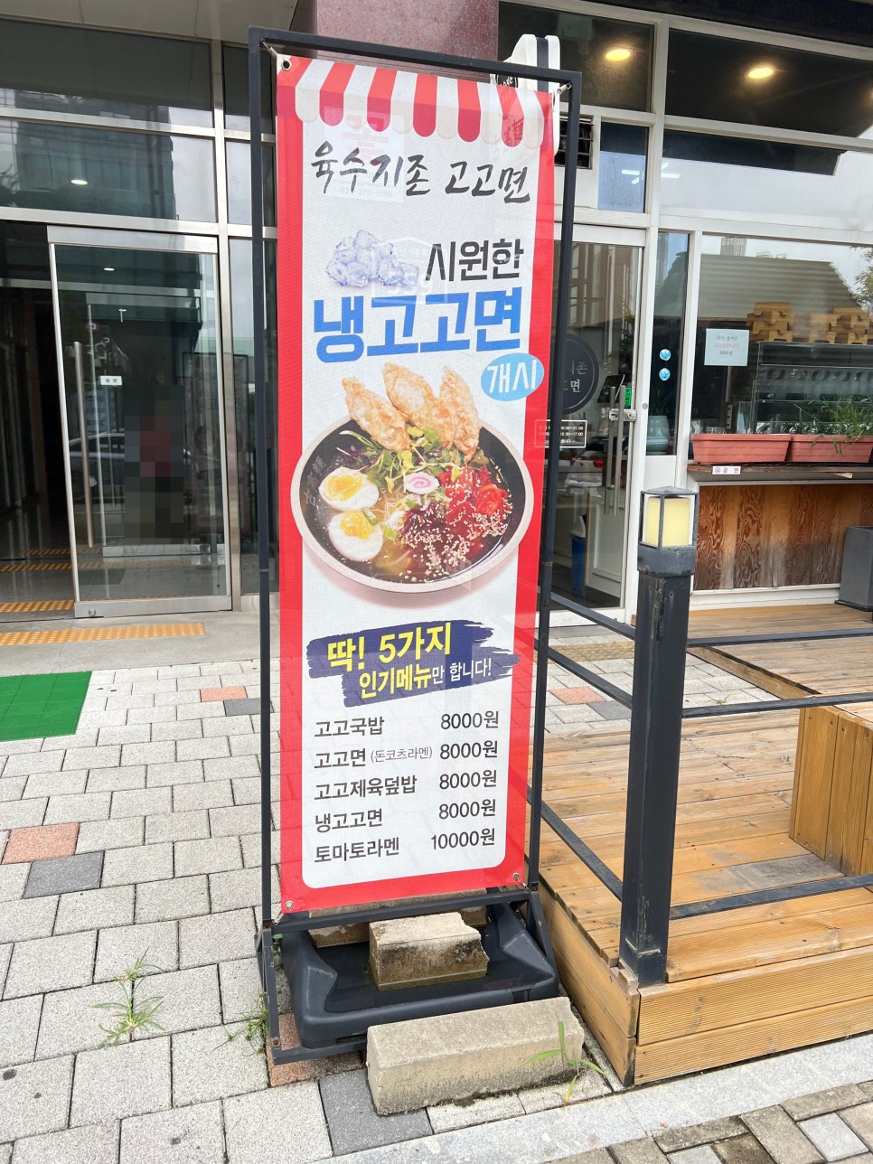 육수지존 고고면 사진 3