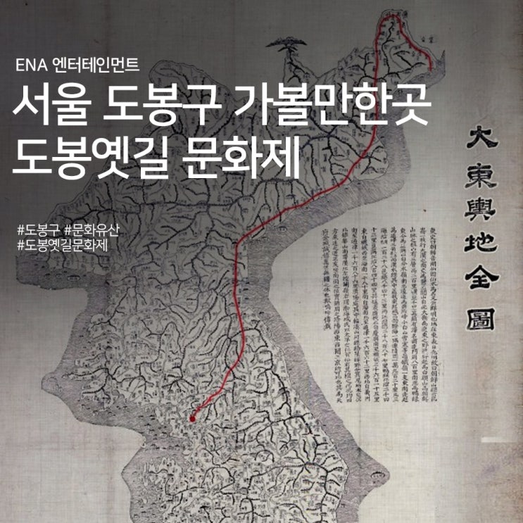  서울 도봉구 가볼만한 곳 : 제 3회 도봉옛길 문화제 정보