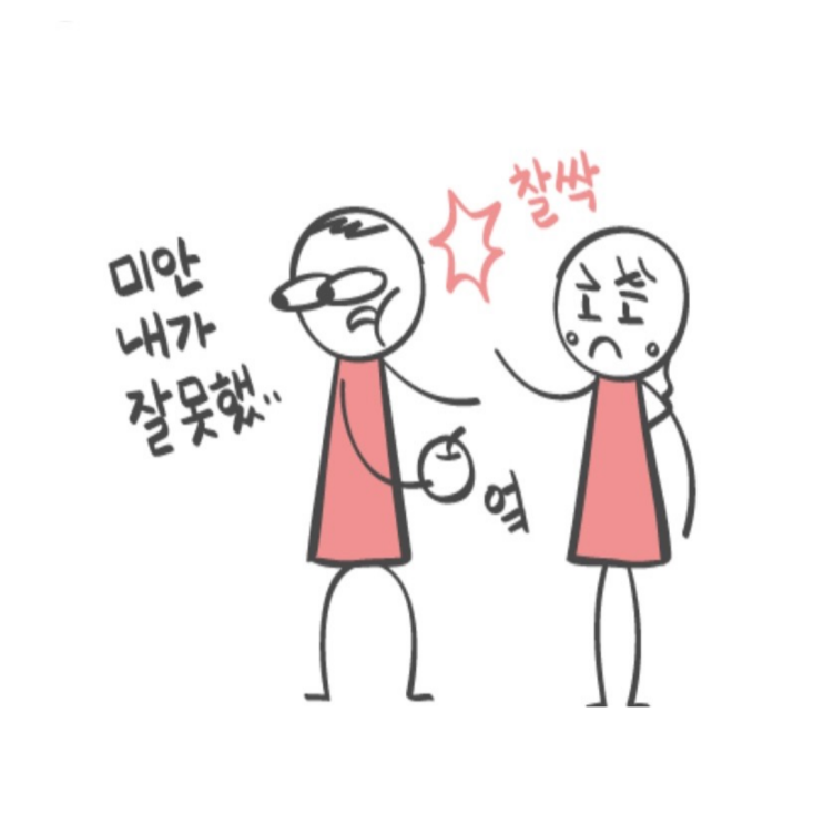  화해를 잘 하는법