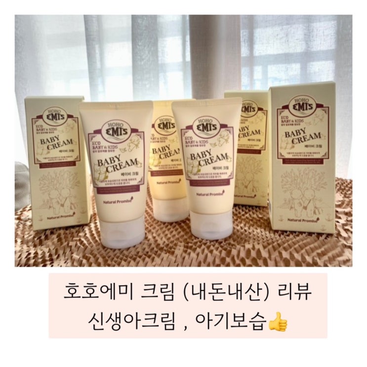  (호호에미 크림) 보습력  촉촉함 최고 (내 돈 내산)