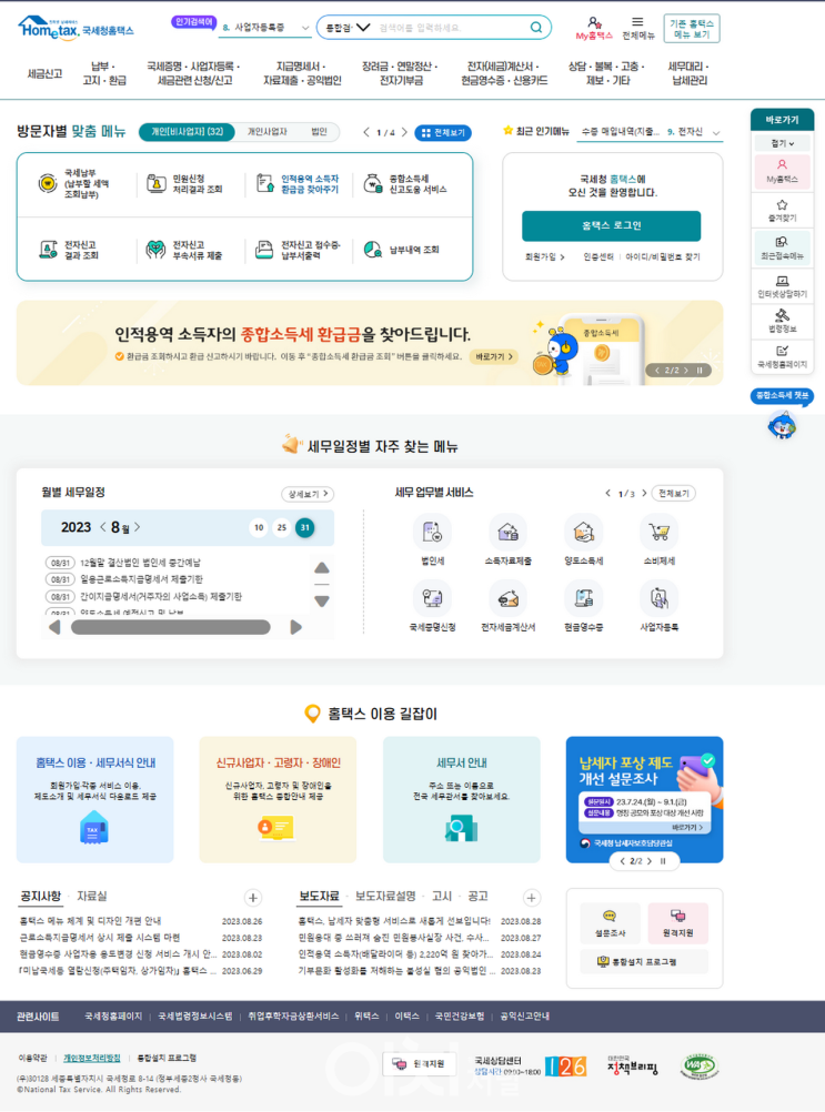 <b>홈택스</b>, 납세자 <b>맞춤형 서비스</b>로 초보자도 쉽게 사용할 수... 