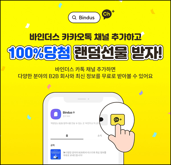 바인더스 카톡플친 이벤트(츄파춥스등)전원 바인더스 카톡플친 이벤트(츄파춥스등)전원