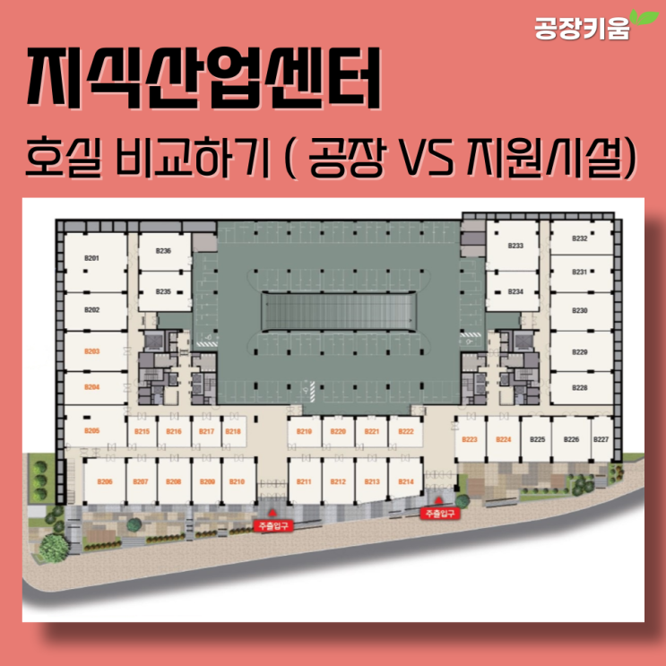  [성남하이테크밸리] 지식산업센터 호실 (공장vs지원시설)