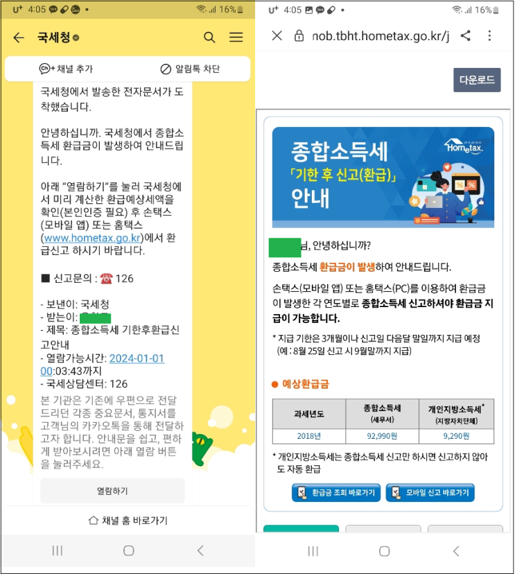  추석 전에 종합소득세 환급받기 기한 후 신고 프리랜서 국세청 홈택스