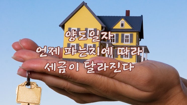 부동산 세금 취득세 재산세 종부세 양도세  다주택자 세금 완화