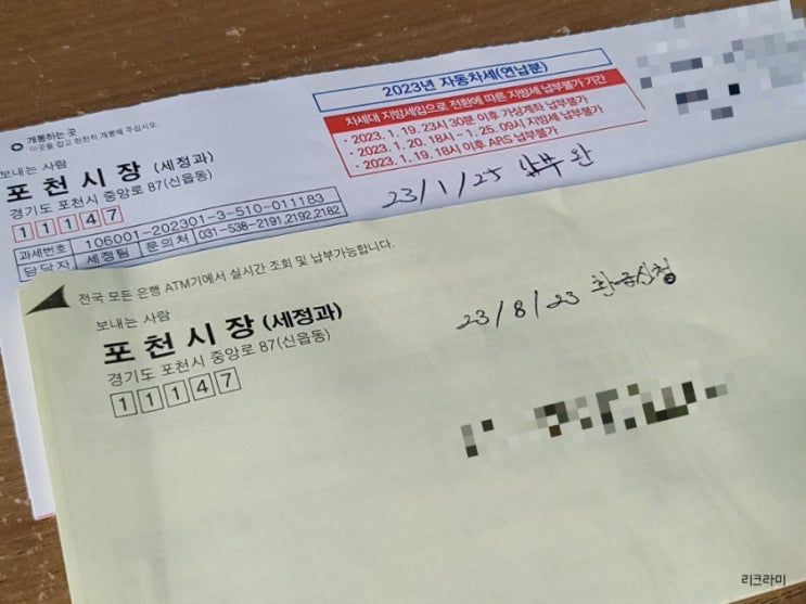  #507. 2023년 자동차세 연납분 자동차말소등록에 따른 환급신청