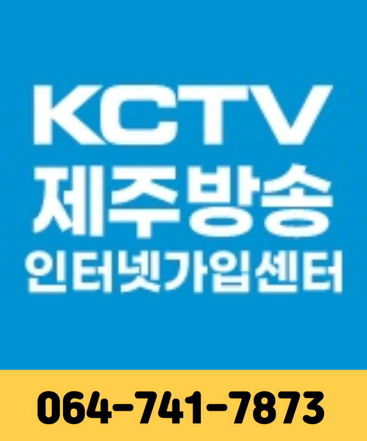 KCTV 가입 시 직영 가입이 좋은 점