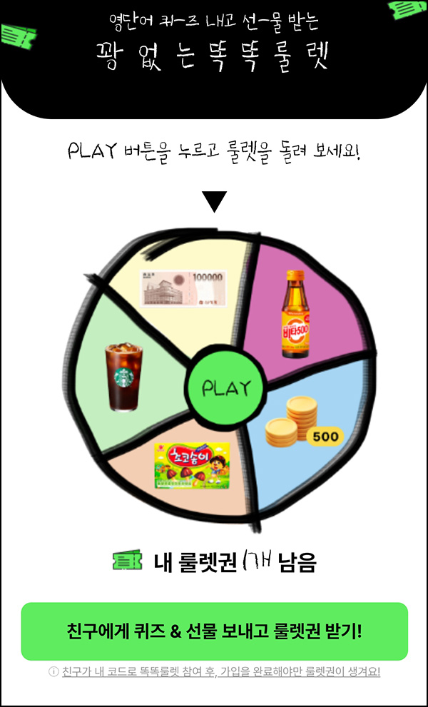 똑똑보카 꽝없는 룰렛 이벤트(500p~ 100%)전원증정 똑똑보카 꽝없는 룰렛 이벤트(500p~ 100%)전원증정