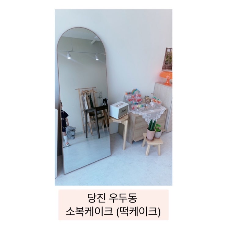  (당진 우두동 소복케이크) 떡케이크