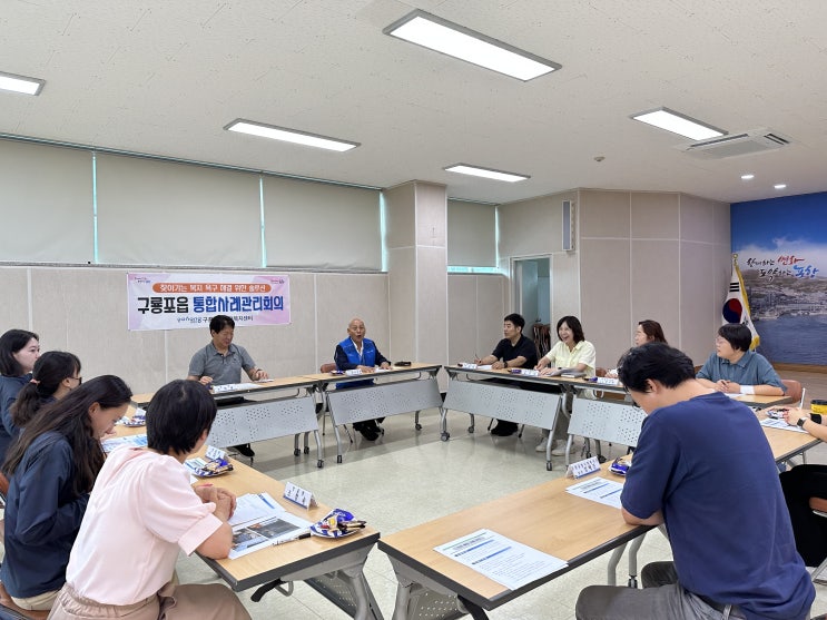  구룡포읍 통합사례회의 개최, 정신질환의심가구 복지서비스 논의