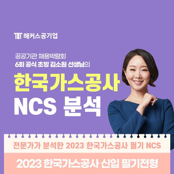 하반기 한국가스공사 NCS 시험 유형 및 공부법 4가지 확인!