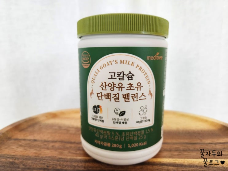 메디트리 고칼슘 산양유 초유 단백질 밸런스 후기 메디트리 고칼슘 산양유 초유 단백질 밸런스 후기