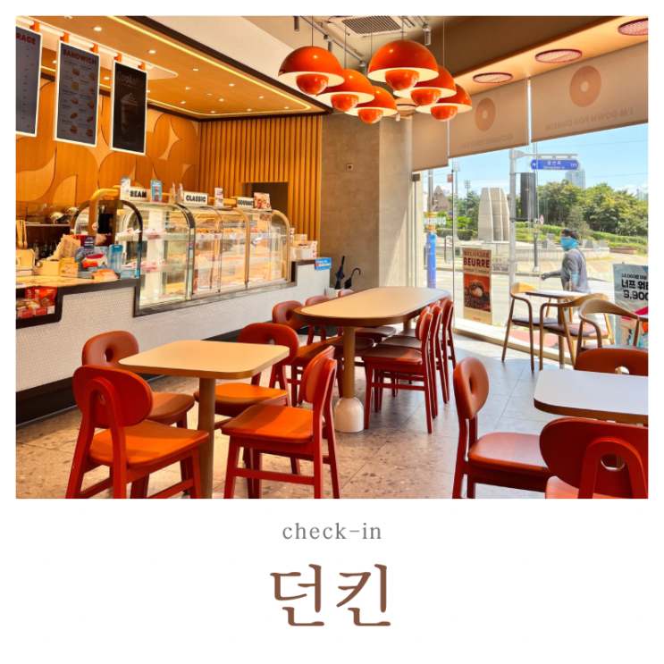  리뉴얼 된 던킨 매장