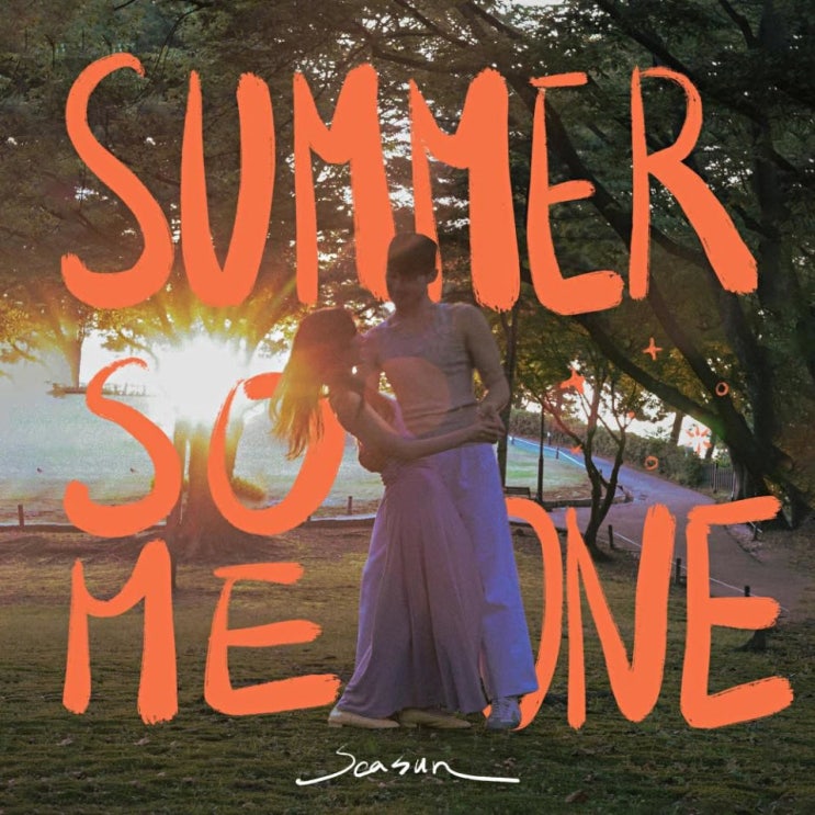 시선 - Summer Someone [노래가사, 듣기, Audio]