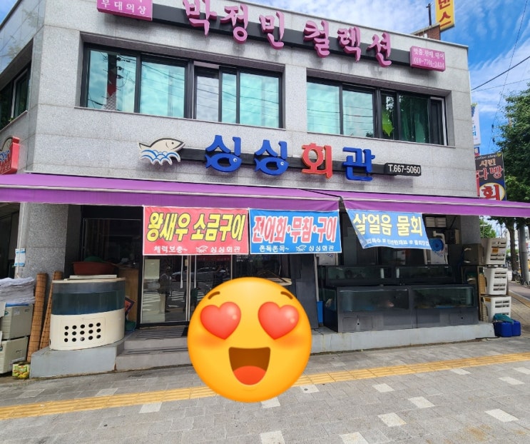  부천역회 맛집 추천, 물회,전어구이가 맛잇는 싱싱회관 추천합니다!