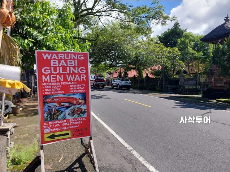  발리 바비 굴링 찐 맛집 - BABI GULING MEN WAR