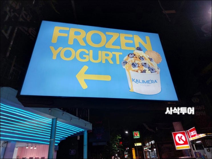  발리 르기안 클럽거리 KALIMERA Yogurt