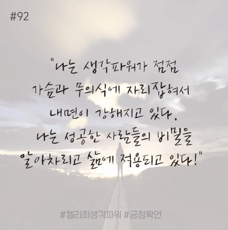 긍정확언 Day 92 긍정확언 Day 92