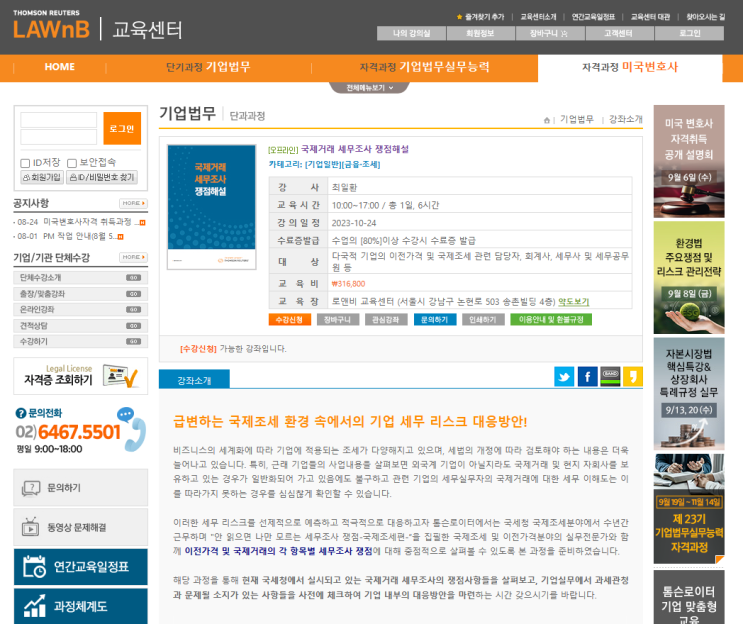  [국제조세전문세무사] 국제거래 세무조사 쟁점해설, 최일환세무사