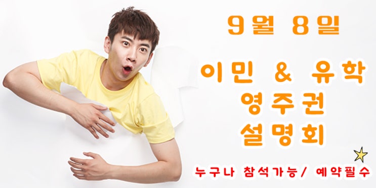  [iae 유학네트 멜버른] iae EXPO 참여하면 참석 가능한 비자&영주권 설명 세미나! 지금 바로 예약하세요 !!