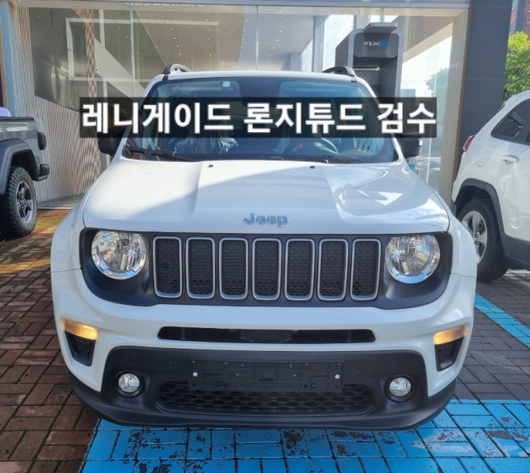  창원 지프전시장 레니게이드 론지튜드 화이트 신차 검수 이재훈 팀장