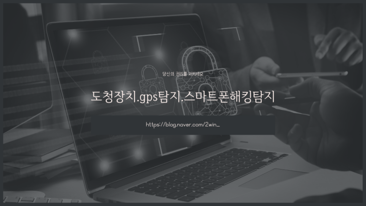  핸드폰 도청 개인뿐만 아니라 기업에서도