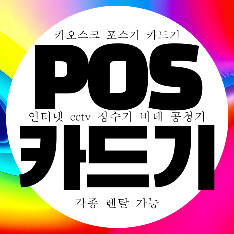  원주 카드리더기 무상임대 무선카드체크기 무료용지 카드단말기