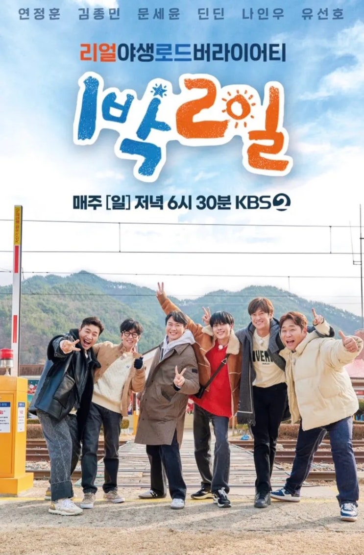230827  KBS2 '1박 2일 시즌4' 190회  서울, '나의 문화유산... 