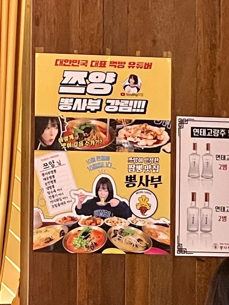 건대 뽕사부] 쯔양 추천 24시간 짬뽕 맛집 방문 후기