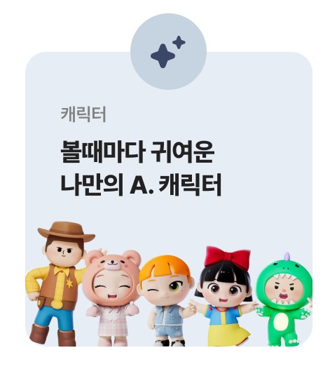 AI 친구 에이닷에 대한 정보