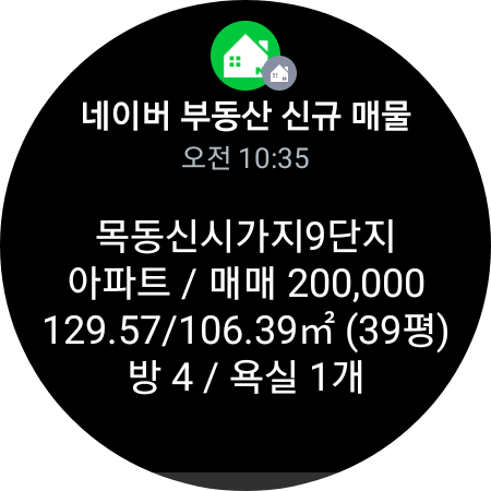  [일상] 갤럭시 워치 스마트 사용법 : 알림 설정 팁! (w.네이버 부동산)