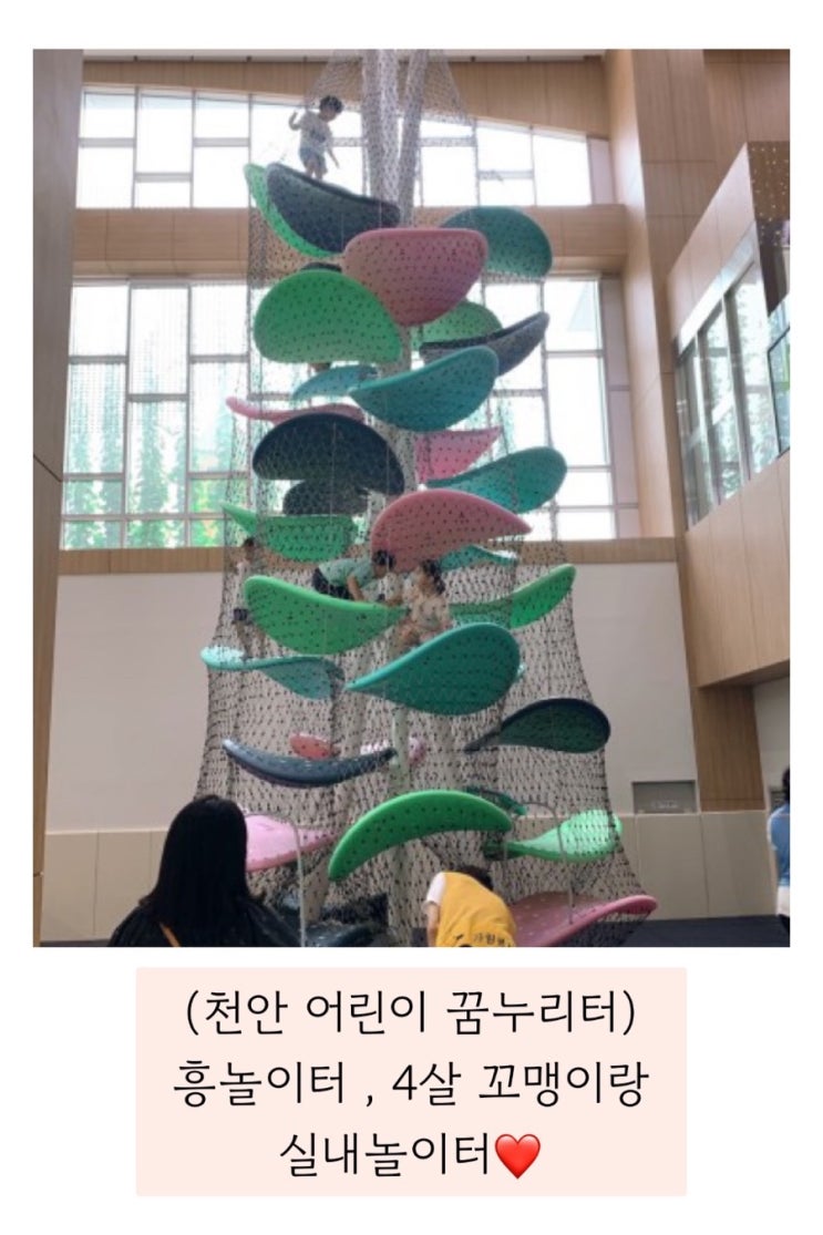  (천안 어린이꿈누리터) 흥놀이터 , 알찬하루  ̈