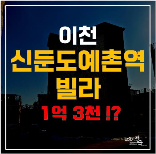 경강선 역세권 인근 빌라, 경매로 소액투자까지!?