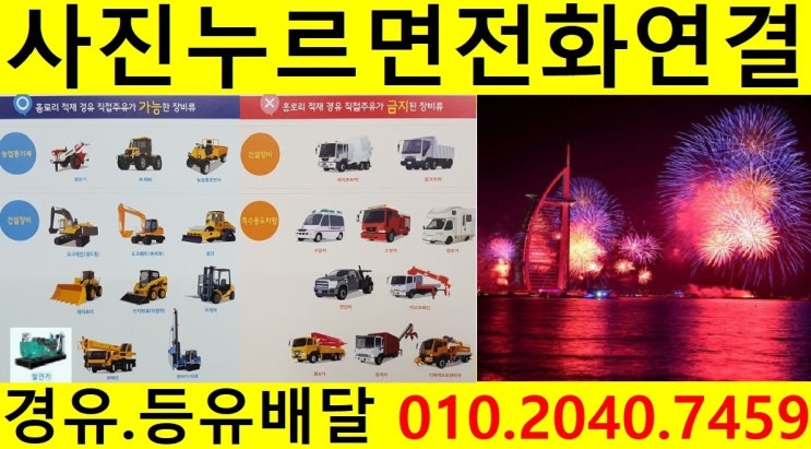  <국제유가 동향>18/11/27일 경기도 광주시 경유배달 합니다. 광남동 경유배달 목동 경유배달..목현동 경유배달 송정동 경유배달 등 배달합니다.