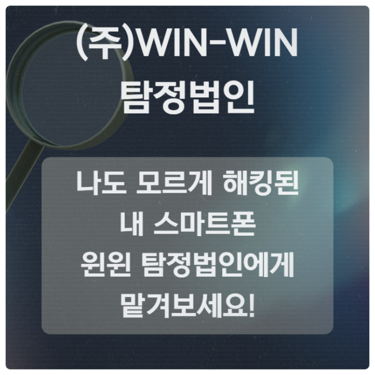  핸드폰해킹확인 도청 탐지도 맡겨주세요