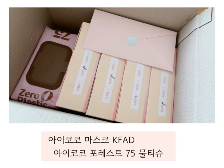  (아이코코 마스크)  찐후기