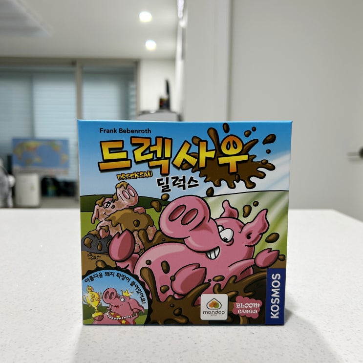  드렉사우 딜럭스 아이랑 방학동안 즐겁게 했던 보드게임추천해요