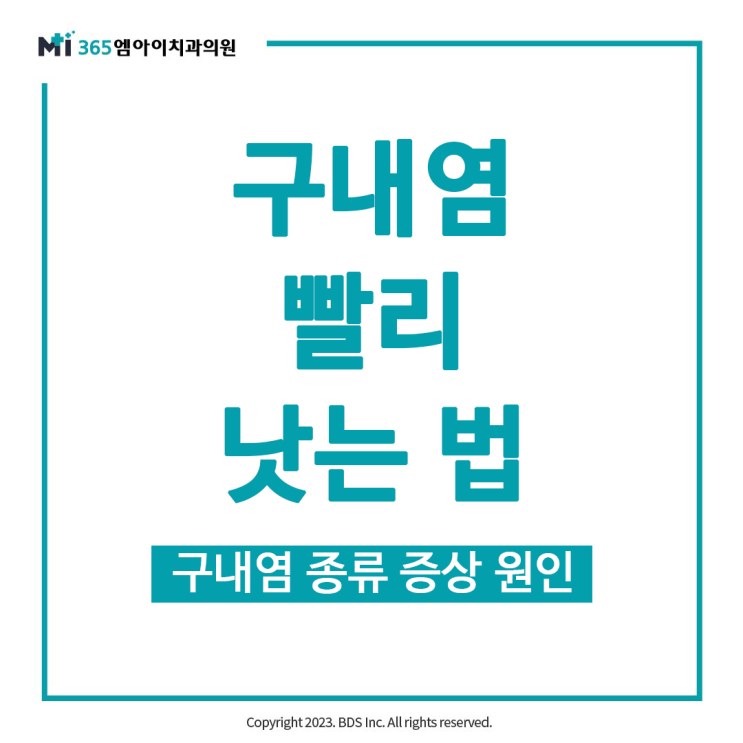  김해율하치과 구내염 빨리 낫는 법 원인 증상 치료