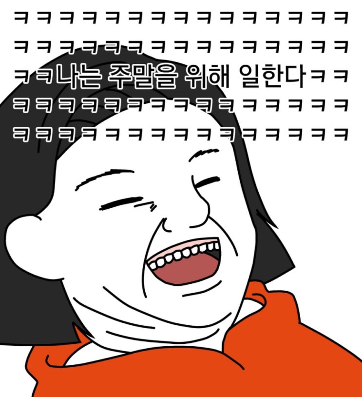 직장을 불편하게 다닐수있는 1가지 방법