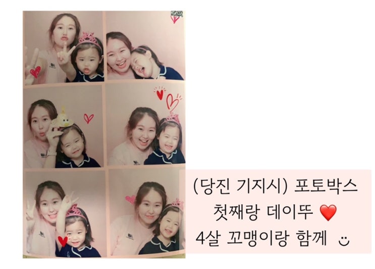  (당진 포토박스) , 첫째랑 데이트    데이트 필스코스 인생네컷