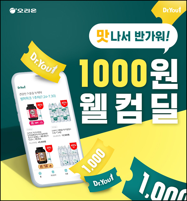 닥터유 단백질파우더 & 제주용암수 1,000원(무배)신규가입