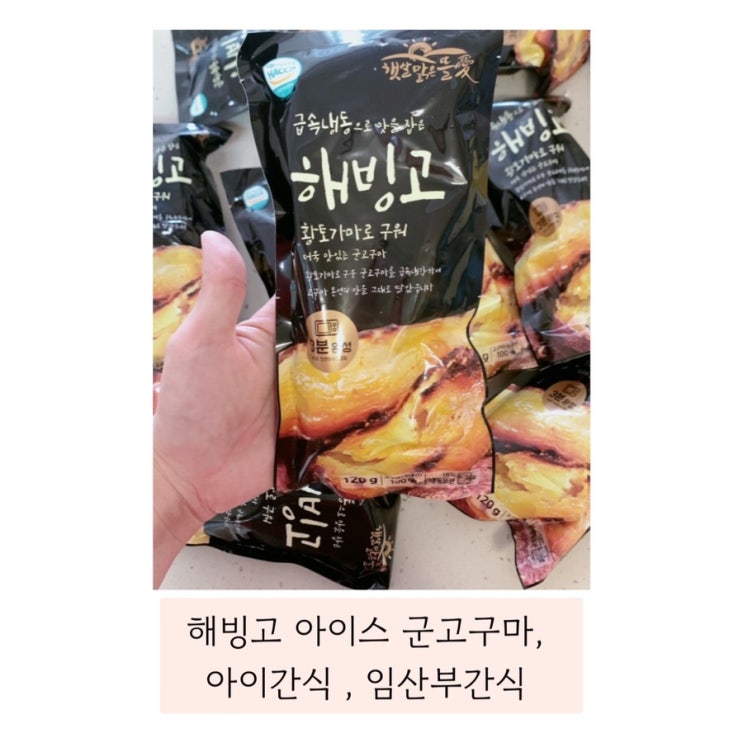  (해빙고 고구마)