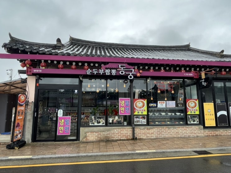  경주 황남동_순두부짬뽕 동궁 황리단길점(중식)