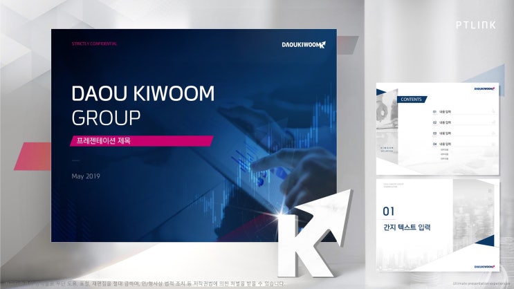 피티링크 템플릿 디자인#7 증권분야 PPT 디자인 하기