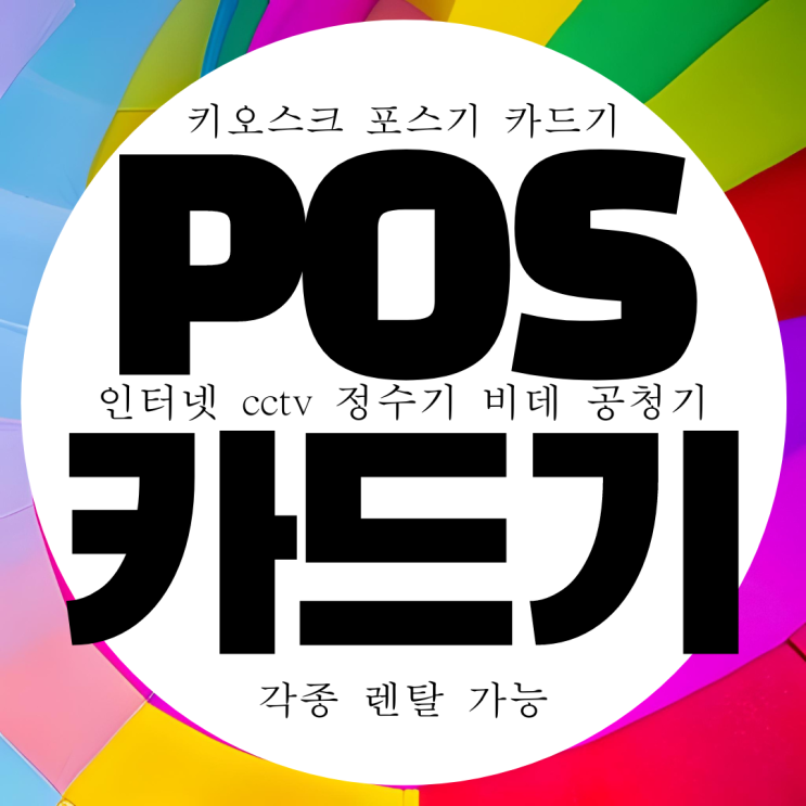  대구 카드리더기 무선 카드단말기 설치 카드체크기 구매 무상임대