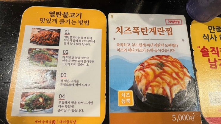 [인천부평맛집:김치찌개] 새마을식당 부평점